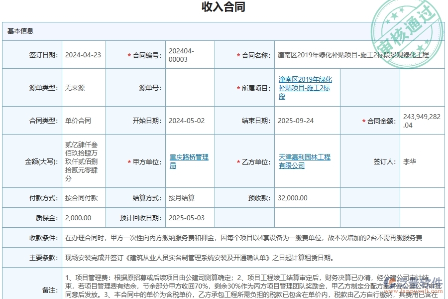 四、泛普軟件-幕墻工程企業(yè)項(xiàng)目經(jīng)營情況表的重要性