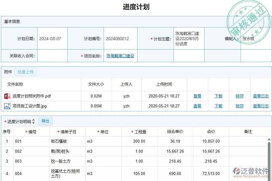 三、泛普軟件-幕墻工程管理系統(tǒng)中進(jìn)度計(jì)劃查詢的幾個(gè)優(yōu)勢(shì)是什么