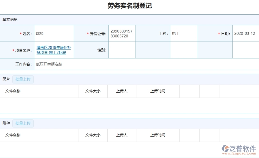 三、泛普軟件-園林工程企業(yè)勞務(wù)實(shí)名制的框架設(shè)計(jì)思路