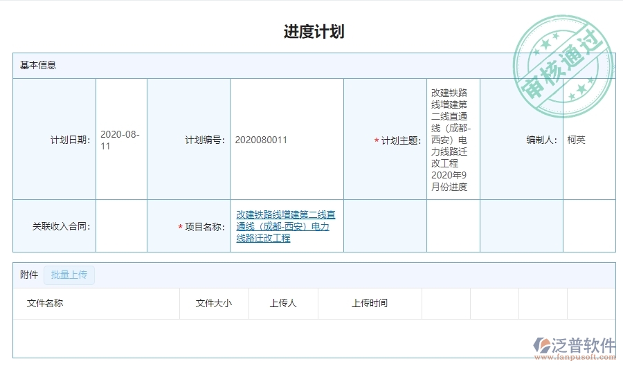 三、泛普軟件-弱電工程企業(yè)管理系統(tǒng)中進(jìn)度計劃查詢的主要功能