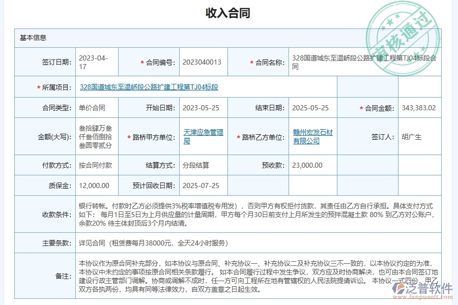泛普軟件-路橋工程管理系統(tǒng)在財務應收賬款匯總管理中的應用場景