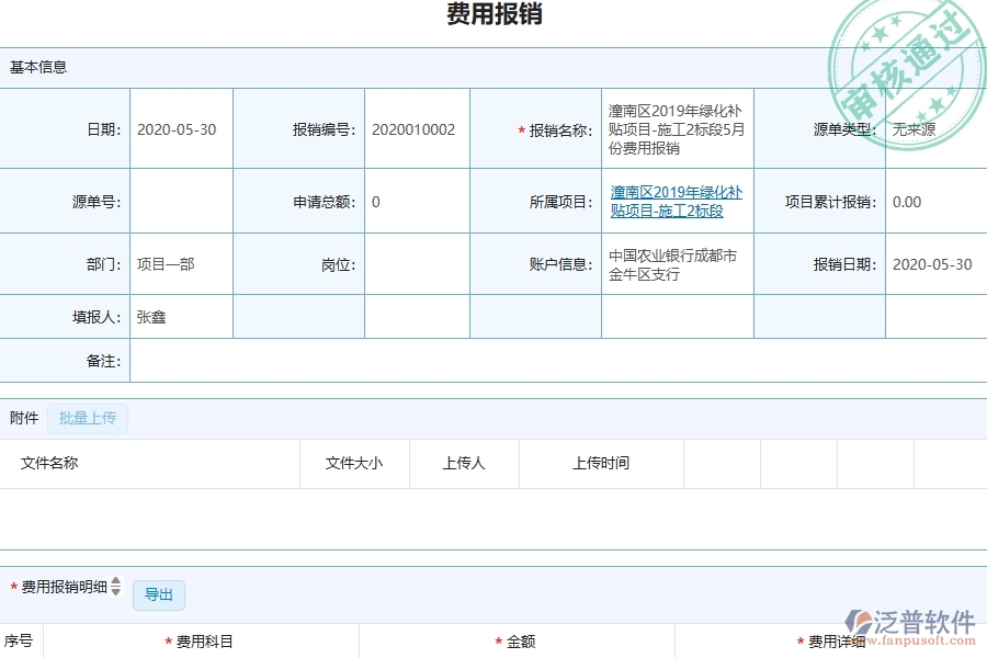 三、泛普軟件-園林工程企業(yè)在費用報銷中需要注意哪些問題
