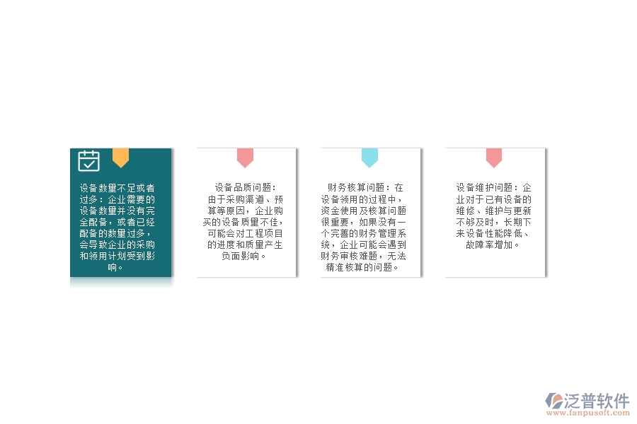 沒有上系統(tǒng)之前，園林工程企業(yè)在設(shè)備領(lǐng)用的時(shí)候會(huì)遇到哪些問(wèn)題