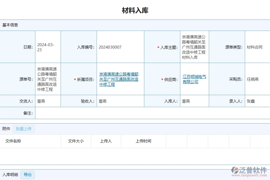 泛普軟件-公路工程企業(yè)管理系統(tǒng)中材料入庫的管控點(diǎn)及作用