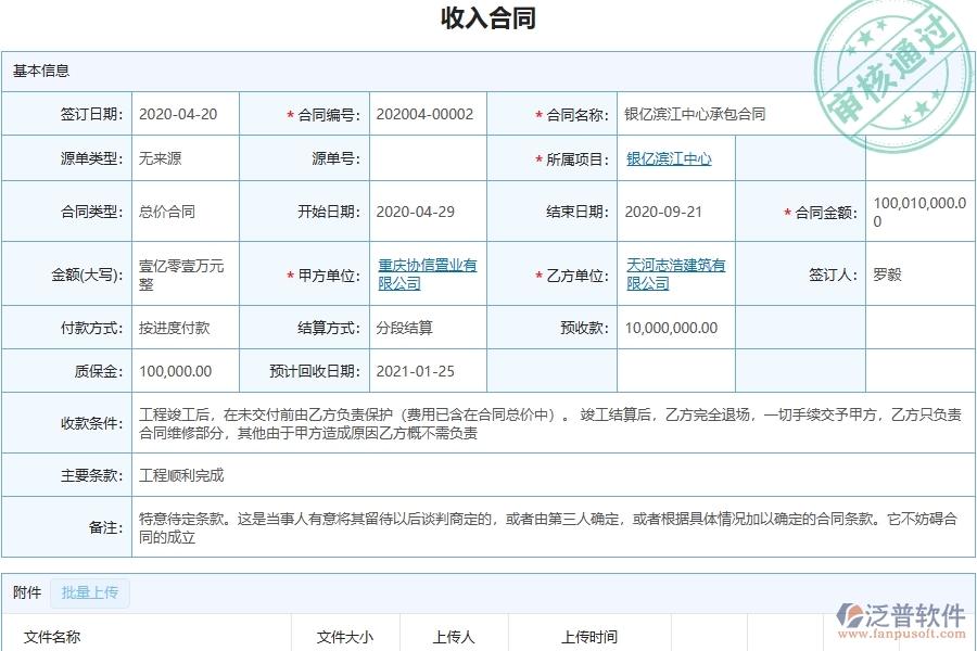 四、泛普軟件-幕墻工程企業(yè)收入合同報表的框架設計思路