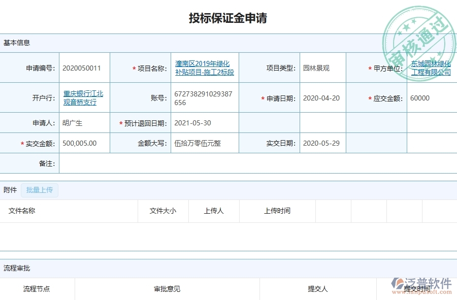 泛普軟件-園林工程企業(yè)投標(biāo)保證金匯總表的的框架設(shè)計思路