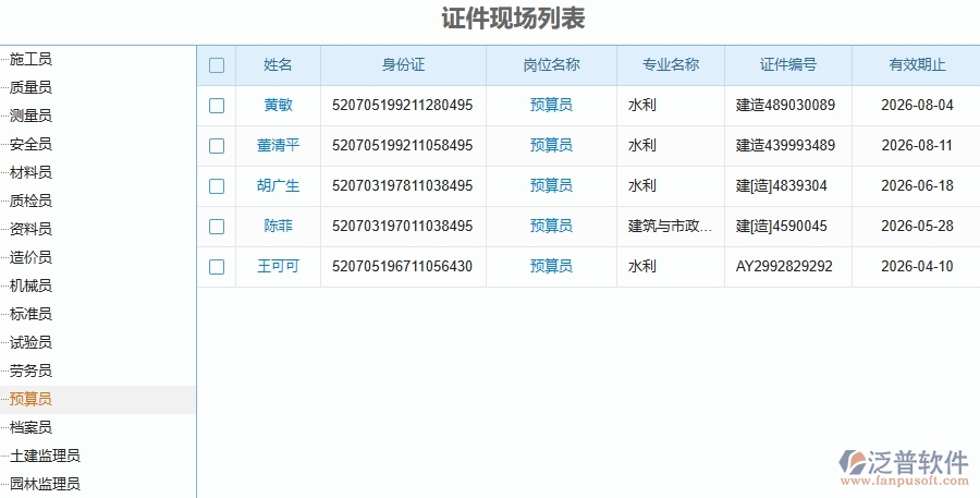 三、泛普軟件-幕墻工程企業(yè)在證件管理中需要注意哪些問題