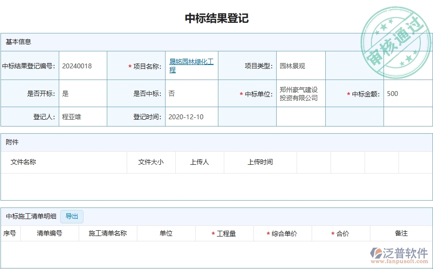 三、泛普軟件-園林工程企業(yè)在中標結果登記的技術優(yōu)勢
