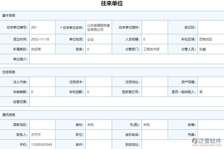 泛普軟件-路橋工程企業(yè)管理系統(tǒng)中供應商報表的應用場景