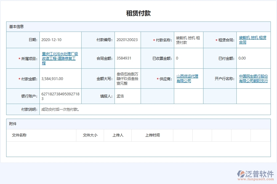 泛普軟件-市政工程管理系統(tǒng)中租賃合同付款管理的注意事項(xiàng)