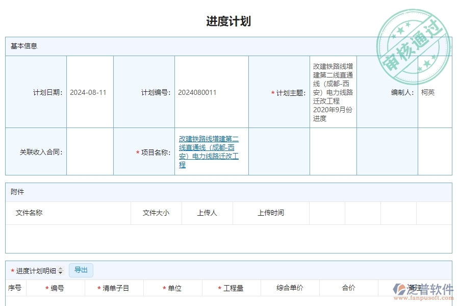 進(jìn)度計(jì)劃.jpg