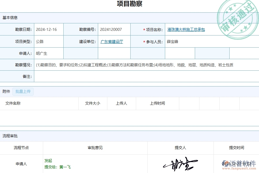 三、泛普軟件-公路工程企業(yè)管理系統中的項目勘察列表主要內容