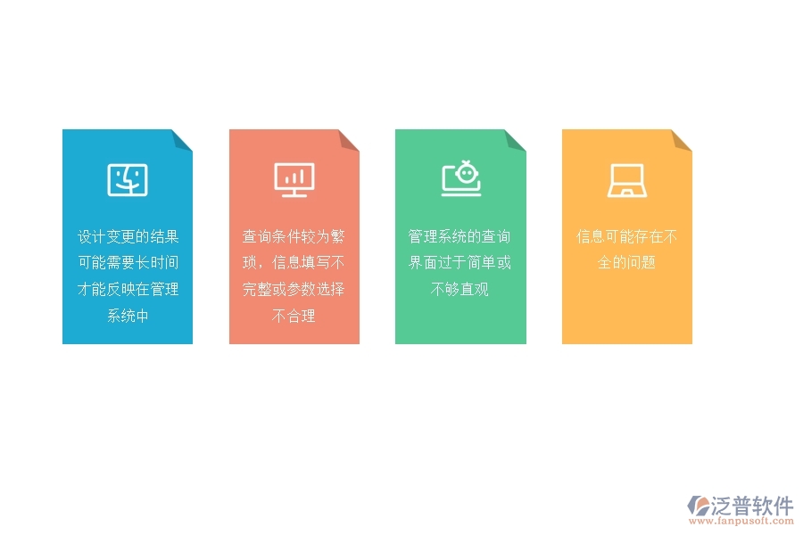 　一、機(jī)電工程企業(yè)設(shè)計變更查詢管理的不足之處