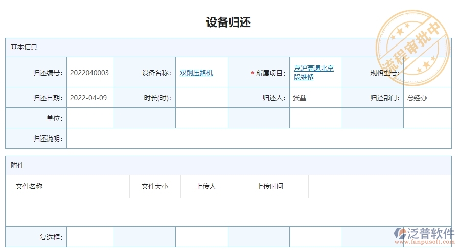 園林工程企業(yè)上了系統(tǒng)之后，給設(shè)備歸還列表帶來了哪些好處