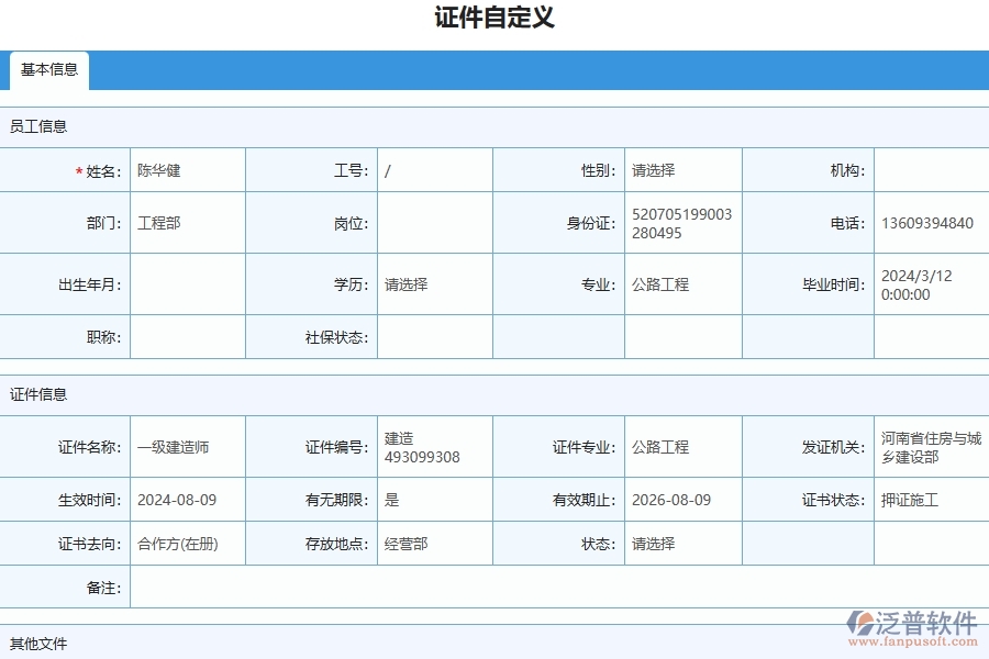 三、幕墻工程企業(yè)使用了泛普軟件-工程證件自定義列表軟件的好處是什么