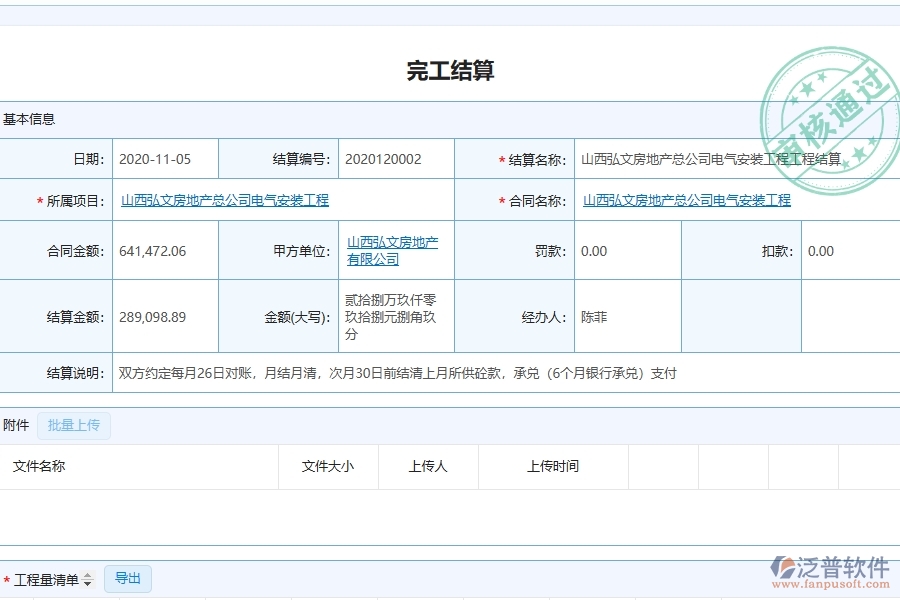 泛普軟件-機電工程管理系統(tǒng)在分包工程竣工結(jié)算數(shù)據(jù)管理中的應(yīng)用場景