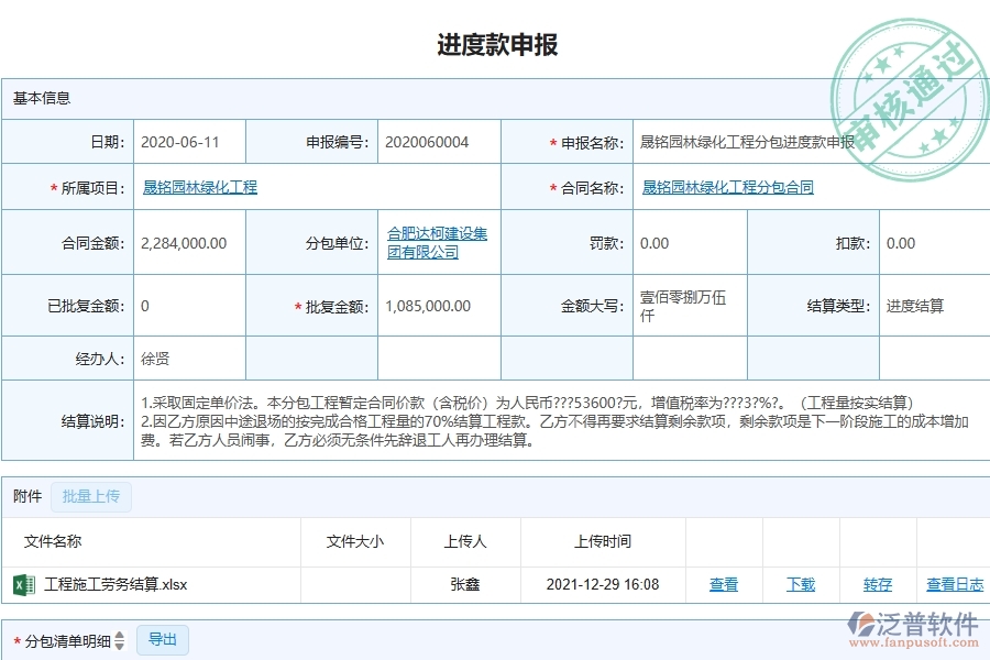 三、泛普軟件-園林工程管理系統(tǒng)在進(jìn)度款申報(bào)中的應(yīng)用場(chǎng)景