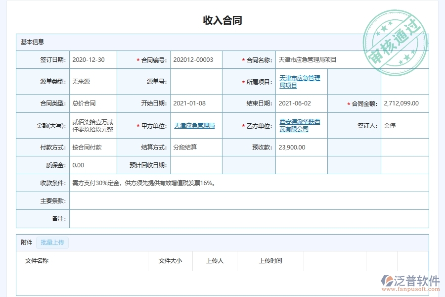 泛普軟件-弱電工程管理系統(tǒng)中應(yīng)收賬款匯總管理的注意事項(xiàng)