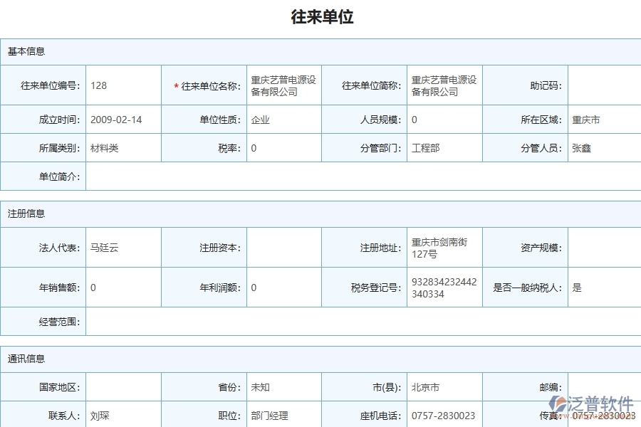 弱電工程企業(yè)上了系統(tǒng)之后，給供應(yīng)商報表帶來了哪些好處
