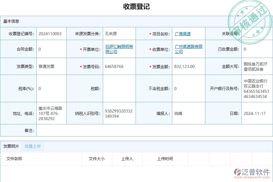 四、泛普軟件-公路工程管理系統(tǒng)在應(yīng)收款匯總表中的解決方案