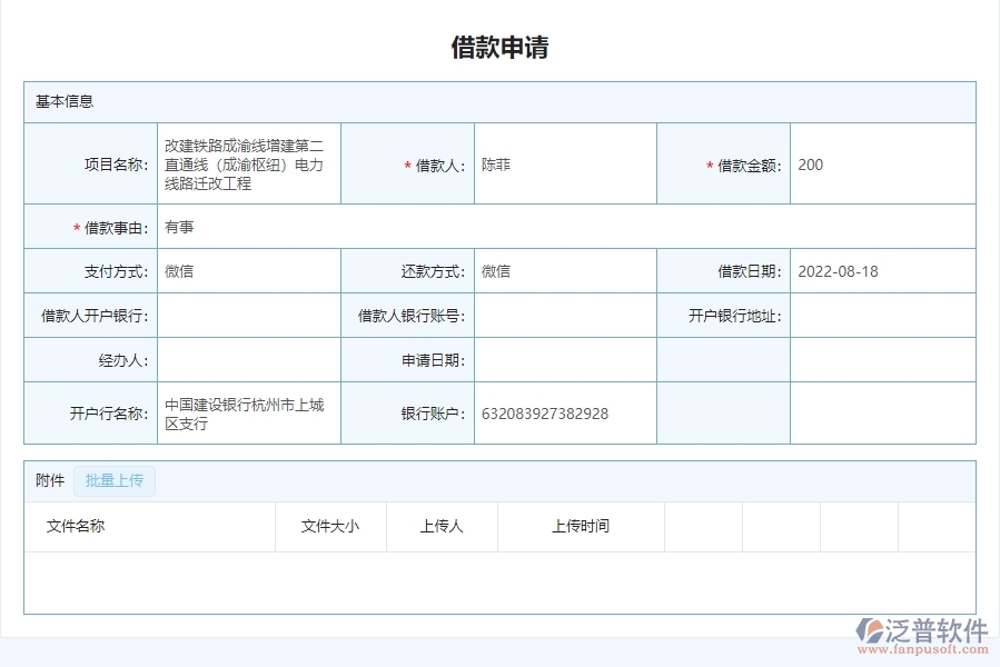 四、泛普軟件-弱電工程管理系統(tǒng)在借款申請列表中的應(yīng)用場景