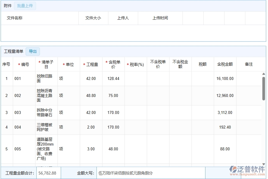 公路工程企業(yè)使用了泛普軟件-工程收入合同明細查詢軟件的好處是什么