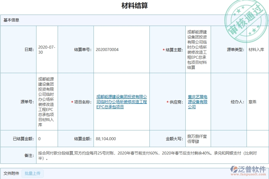 三、泛普軟件-機(jī)電工程管理系統(tǒng)在材料結(jié)算中的應(yīng)用場(chǎng)景