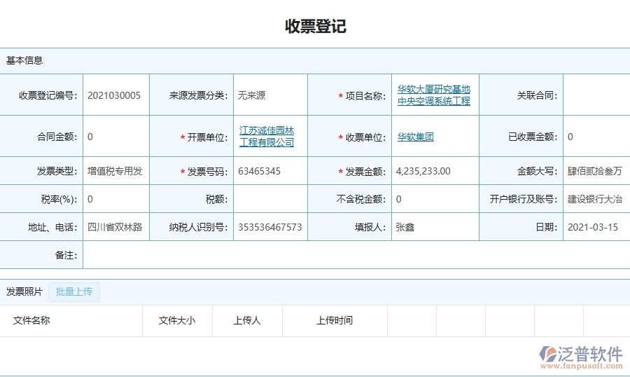 四、泛普軟件-園林工程企業(yè)項(xiàng)目利潤(rùn)表(按發(fā)票取數(shù))的重要性