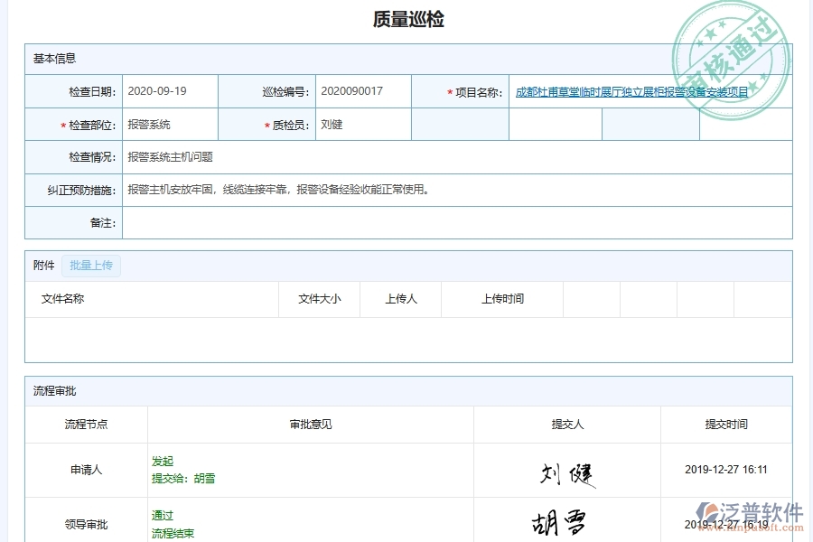 工程質(zhì)量巡查問題管理為弱電工程企業(yè)提供了哪些方面的應(yīng)用價值