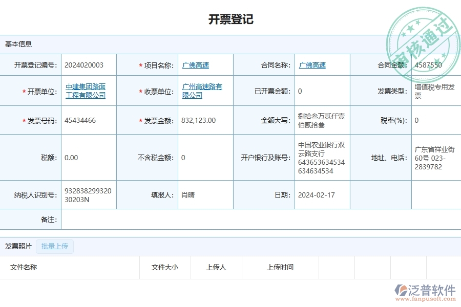 四、泛普軟件-公路工程企業(yè)開票登記列表的重要性