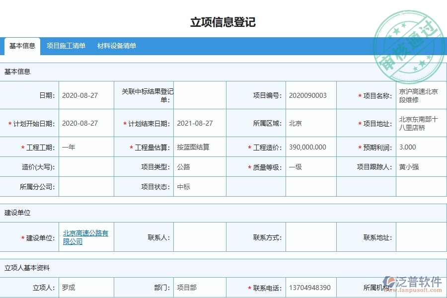 泛普軟件-路橋工程企業(yè)管理系統(tǒng)中分包招標(biāo)采購計劃主要功能
