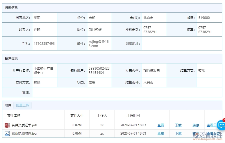 三、泛普軟件-機電工程管理系統(tǒng)如何解決企業(yè)供應商報表問題