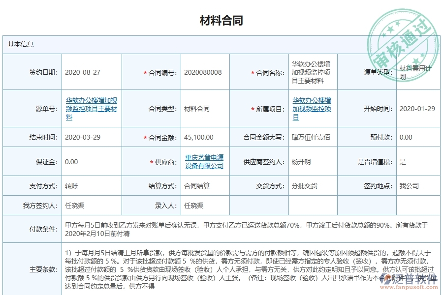 泛普軟件-弱電工程企業(yè)管理系統(tǒng)對于材料合同報(bào)表的管理作用體現(xiàn)在哪些方面