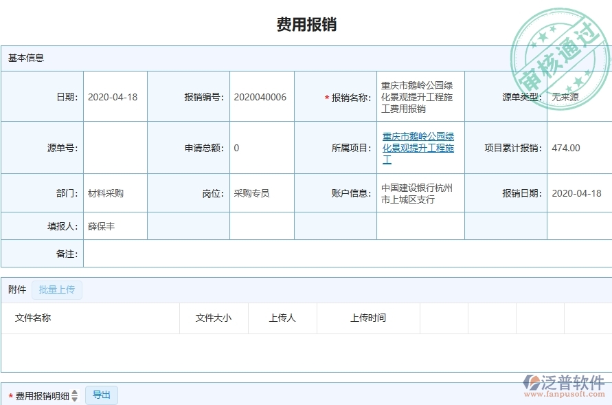 泛普軟件-機(jī)電工程管理系統(tǒng)中下屆費(fèi)用報(bào)銷的幾個(gè)優(yōu)勢(shì)是什么