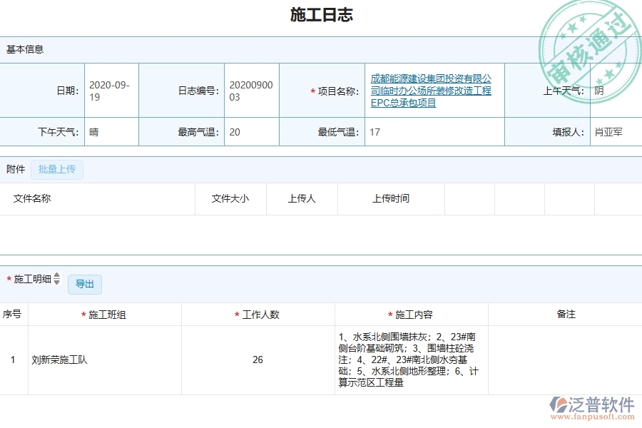 三、泛普軟件-機(jī)電工程管理系統(tǒng)中施工日志的注意事項(xiàng)