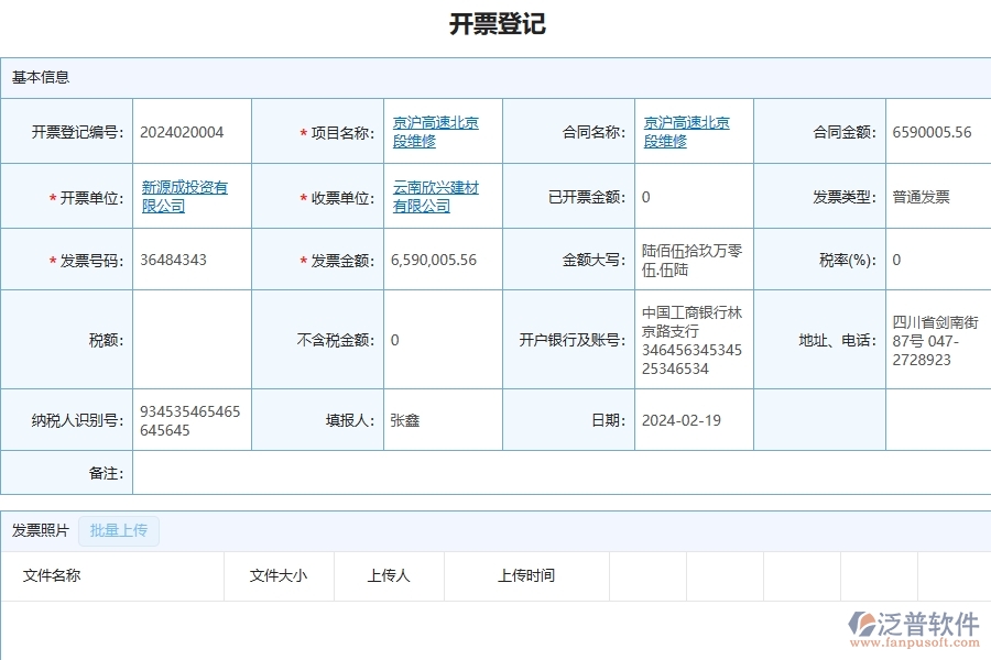 四、泛普軟件-公路工程企業(yè)發(fā)票管理的框架設(shè)計思路