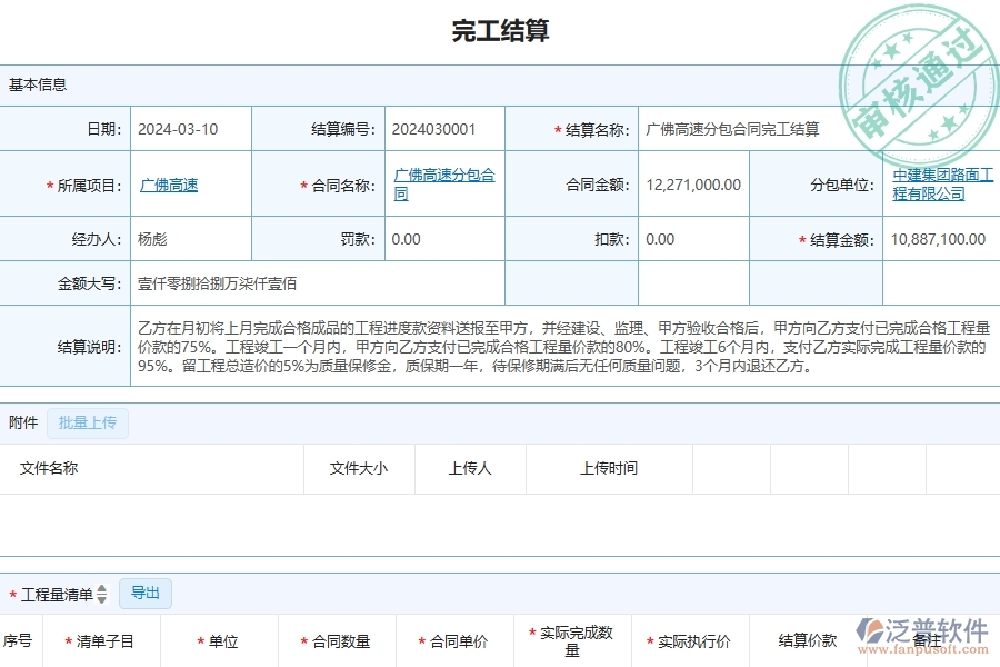 三、泛普軟件-公路工程企業(yè)管理系統(tǒng)中完工結算主要功能