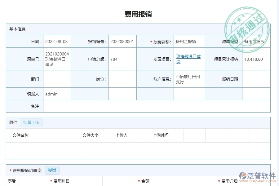 三、泛普軟件-幕墻工程企業(yè)管理系統(tǒng)如何有效提升企業(yè)中的財務報表