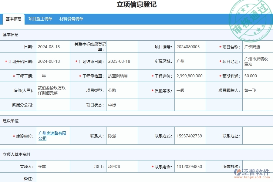 四、泛普軟件-公路工程企業(yè)立項(xiàng)信息登記的重要性