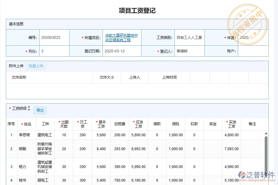 泛普軟件的弱電工程企業(yè)管理系統(tǒng)如何有效提高勞務(wù)管理中勞務(wù)人工費的管理