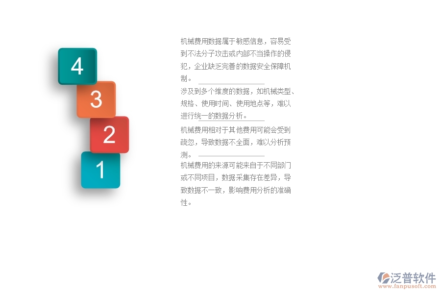 一、弱電工程企業(yè)在每月機械費用走勢管理會遇到的問題