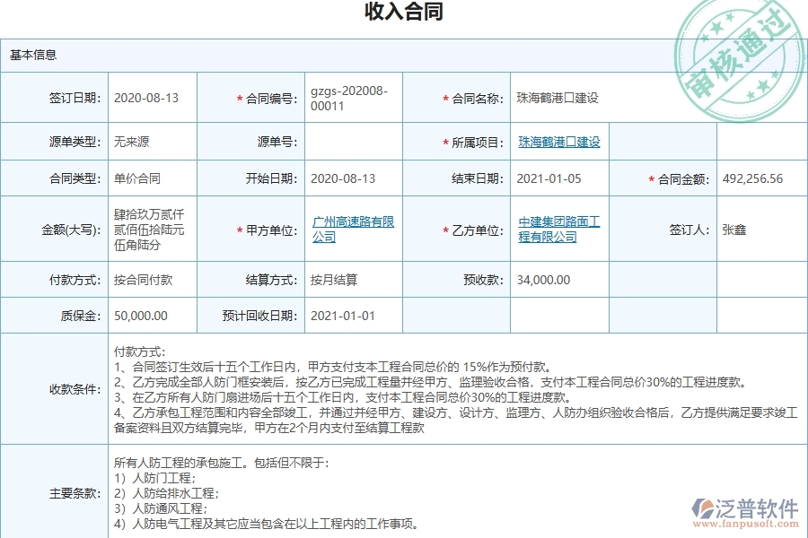 三、泛普軟件-弱電工程管理系統(tǒng)中設(shè)計(jì)變更的注意事項(xiàng)