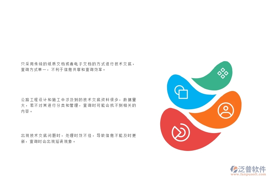　一、在公路工程企業(yè)管理中技術(shù)交底查詢方面存在的問題