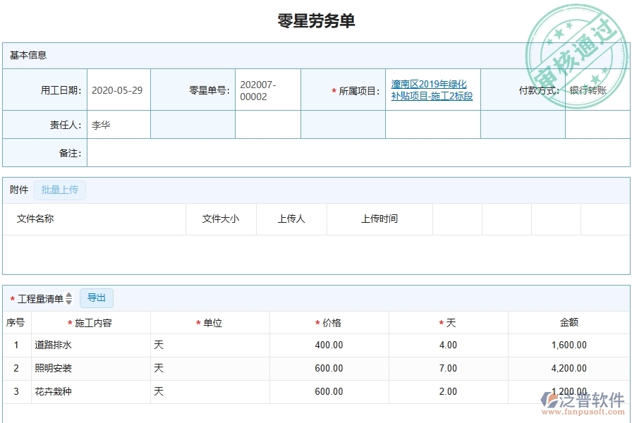 三、泛普軟件-園林工程企業(yè)在零星勞務(wù)單中需要注意哪些問題