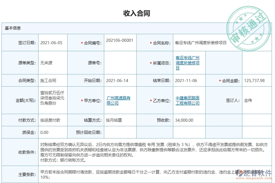 泛普軟件-幕墻工程管理系統(tǒng)如何解決工程企業(yè)的收入合同列表痛點(diǎn)