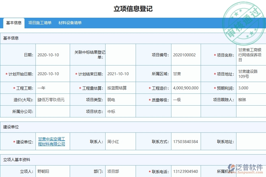 立項項目明細(xì)查詢