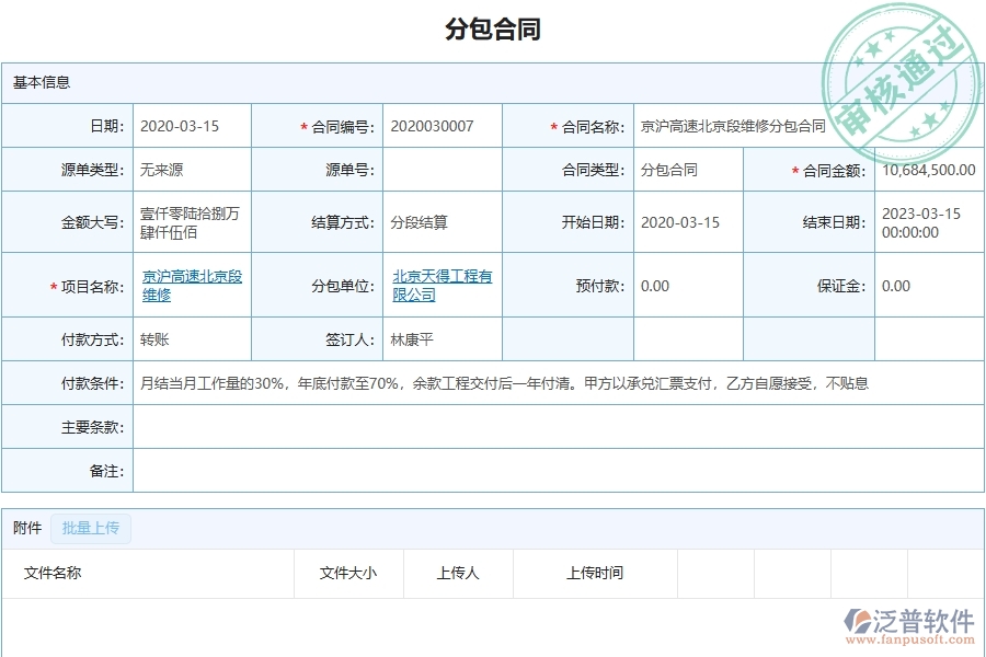 四、泛普軟件-幕墻工程企業(yè)分包合同報(bào)表的框架設(shè)計(jì)思路