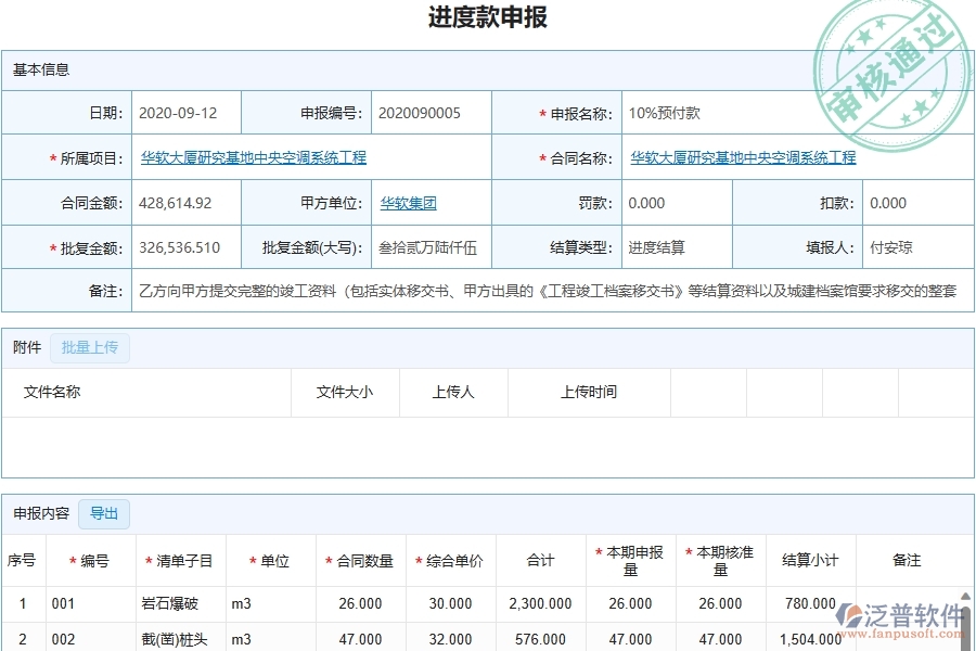 四、泛普軟件-幕墻工程企業(yè)進(jìn)度款申報明細(xì)查詢(收入)的技術(shù)優(yōu)勢
