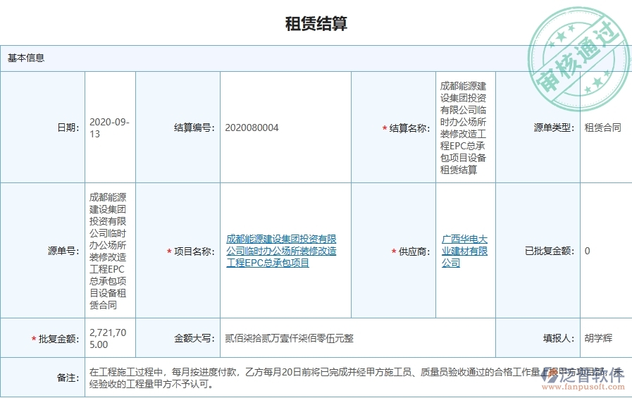 　二、泛普軟件-弱電工程管理系統(tǒng)對(duì)企業(yè)租賃結(jié)算管理的作用