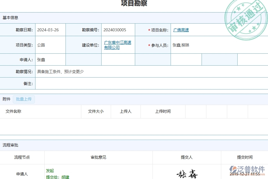 三、公路工程企業(yè)使用了泛普軟件-工程項(xiàng)目勘察軟件的好處是什么